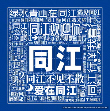 同江打卡
