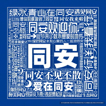 同安打卡