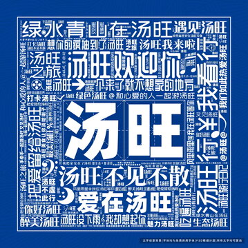 湯旺打卡