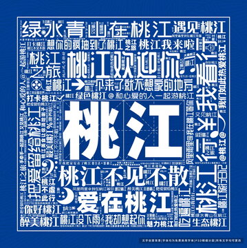 桃江打卡