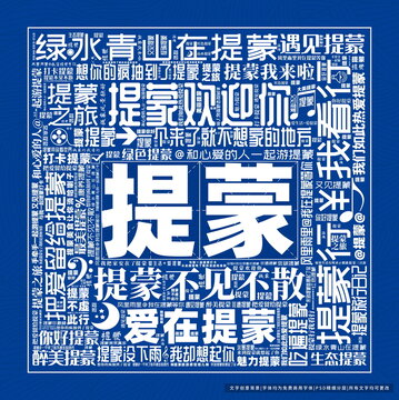 提蒙打卡