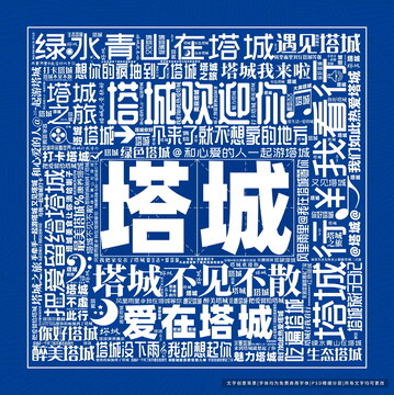 塔城打卡