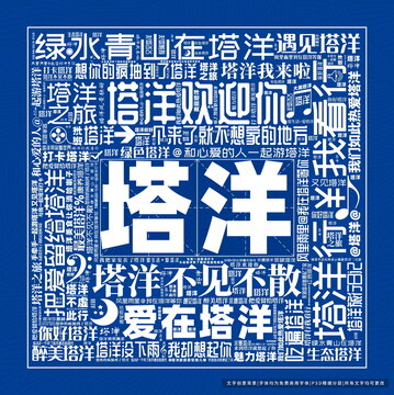 塔洋打卡
