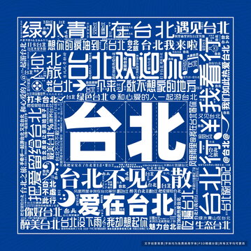 臺北打卡