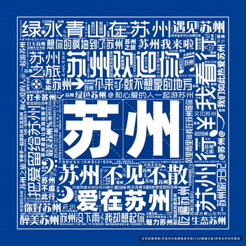 蘇州打卡