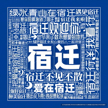 宿遷打卡