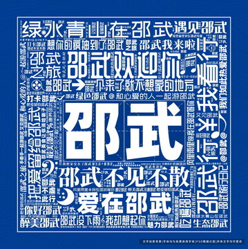 邵武打卡