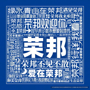 榮邦打卡
