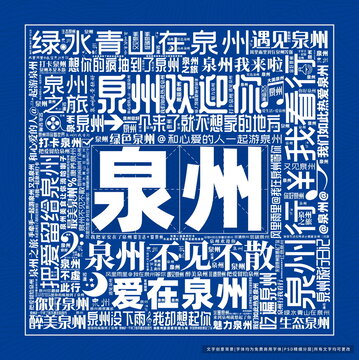 泉州打卡