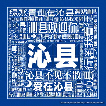 沁縣打卡