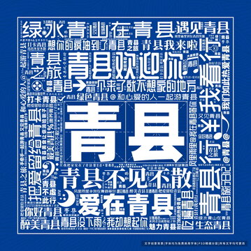青縣打卡