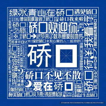 硚口打卡