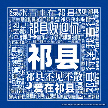祁縣打卡