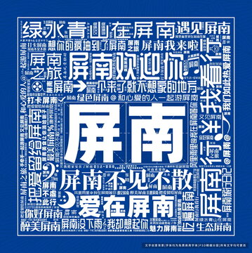 屏南打卡