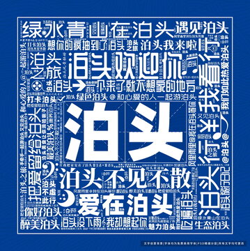 泊頭打卡