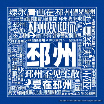 邳州打卡