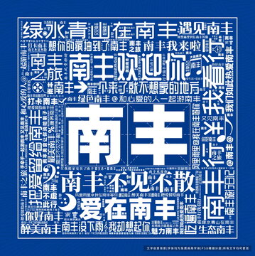 南豐打卡