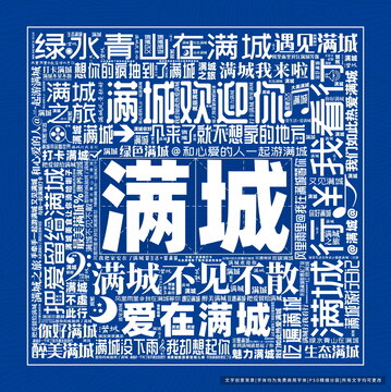 滿城打卡