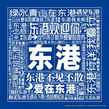 東港打卡