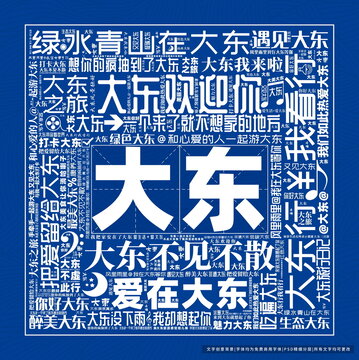 大東打卡