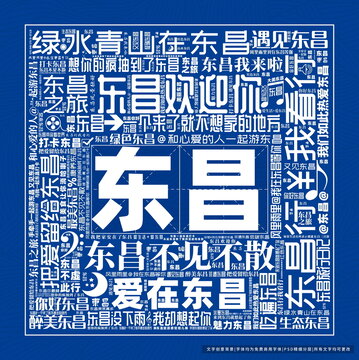 東昌打卡