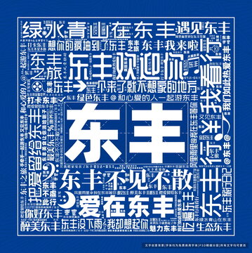 東豐打卡