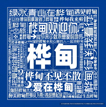 樺甸打卡