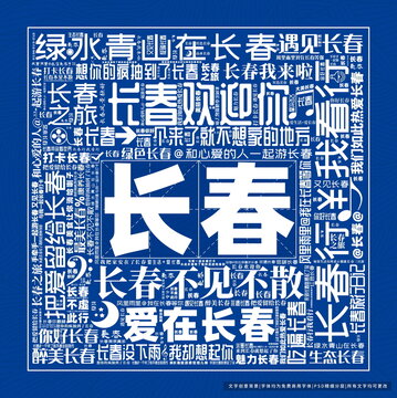長(zhǎng)春打卡