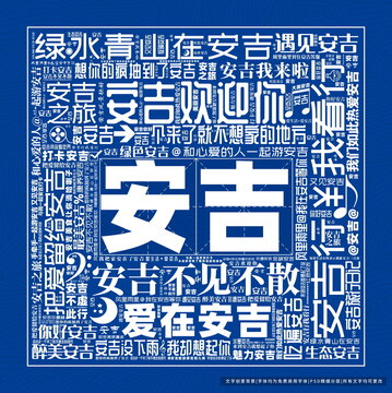 安吉打卡