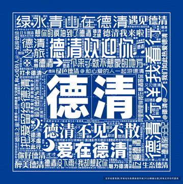 德清打卡