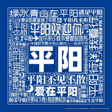 平陽(yáng)打卡