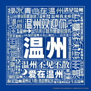 溫州打卡