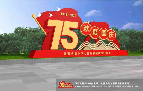 歡度國慶