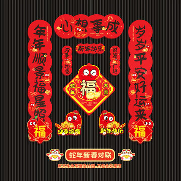 蛇年對(duì)聯(lián)