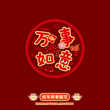 蛇年窗花