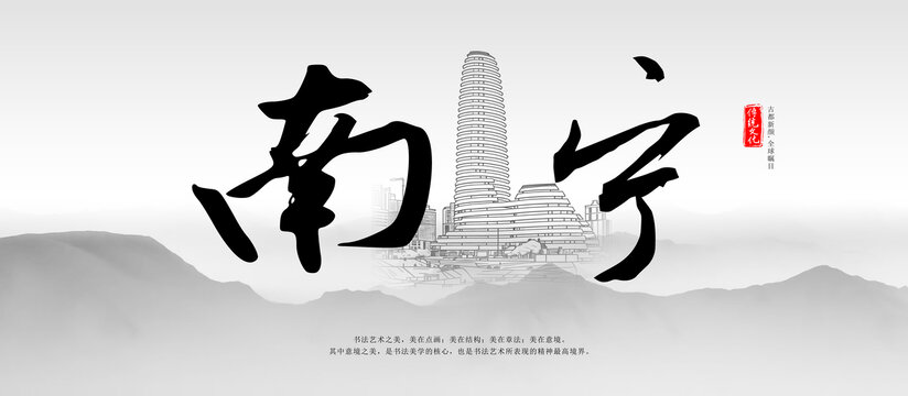 南寧毛筆字