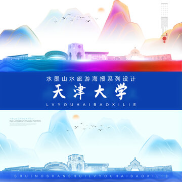 天津大學(xué)