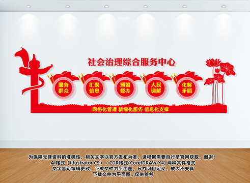社會治理綜合服務(wù)中心