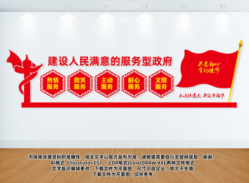 建設(shè)人民滿意的服務(wù)型政府