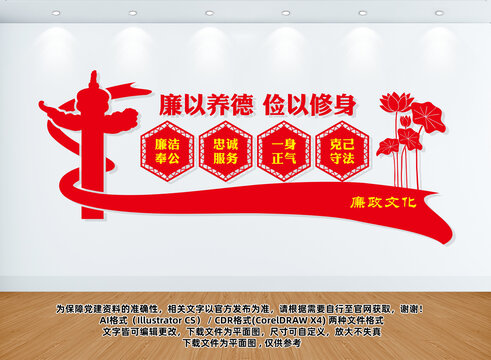 廉政文化墻