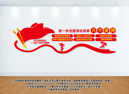 全面深化改革六個堅持