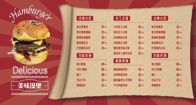 漢堡菜單設計