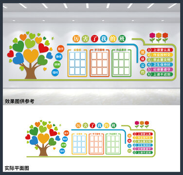 班級園地校園文化背景墻