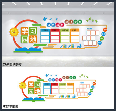 班級園地校園學(xué)校文化背景墻設(shè)計(jì)