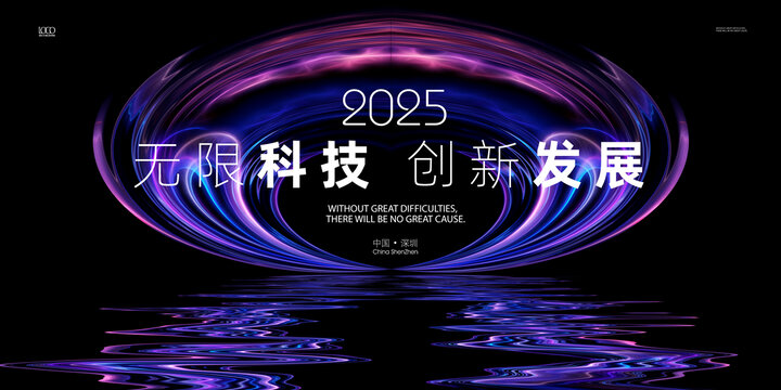 科技主視覺kv發(fā)布會背景