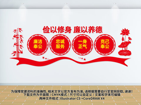 廉政文化墻