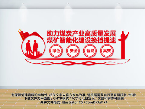 煤礦智能化建設(shè)