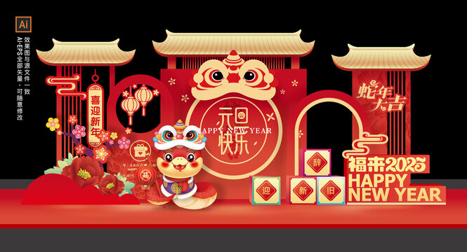 元旦美陳舞臺背景