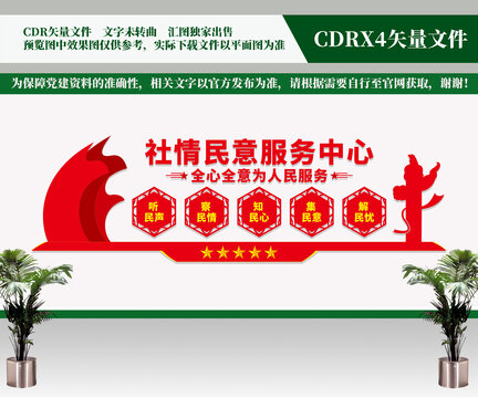 社情民意服務(wù)中心文化墻