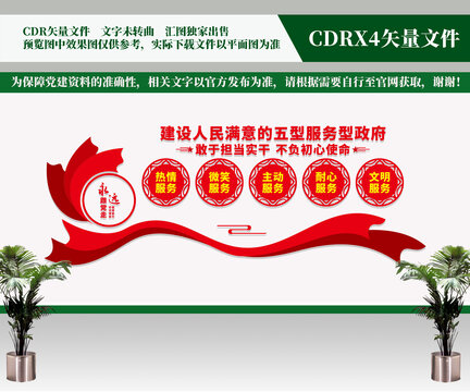 人民滿意的五型服務(wù)政府